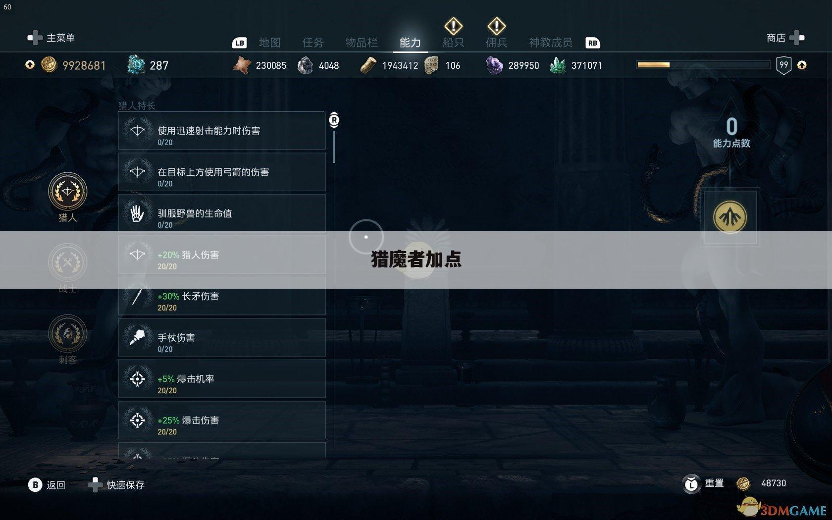猎魔者加点