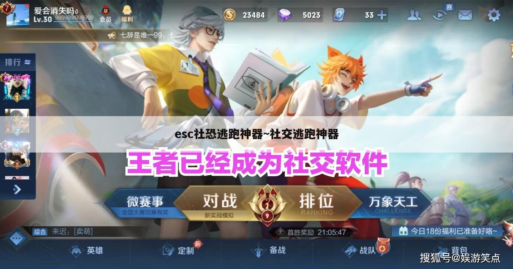 esc社恐逃跑神器~社交逃跑神器