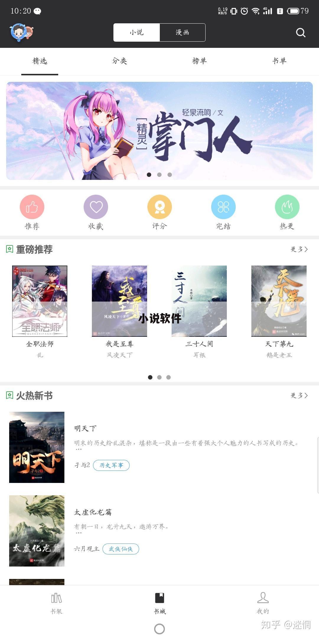 小说软件