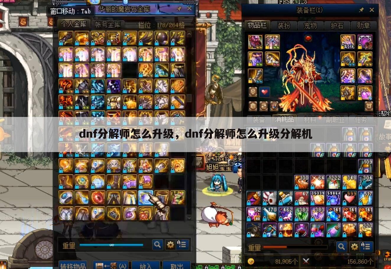 dnf分解师怎么升级，dnf分解师怎么升级分解机
