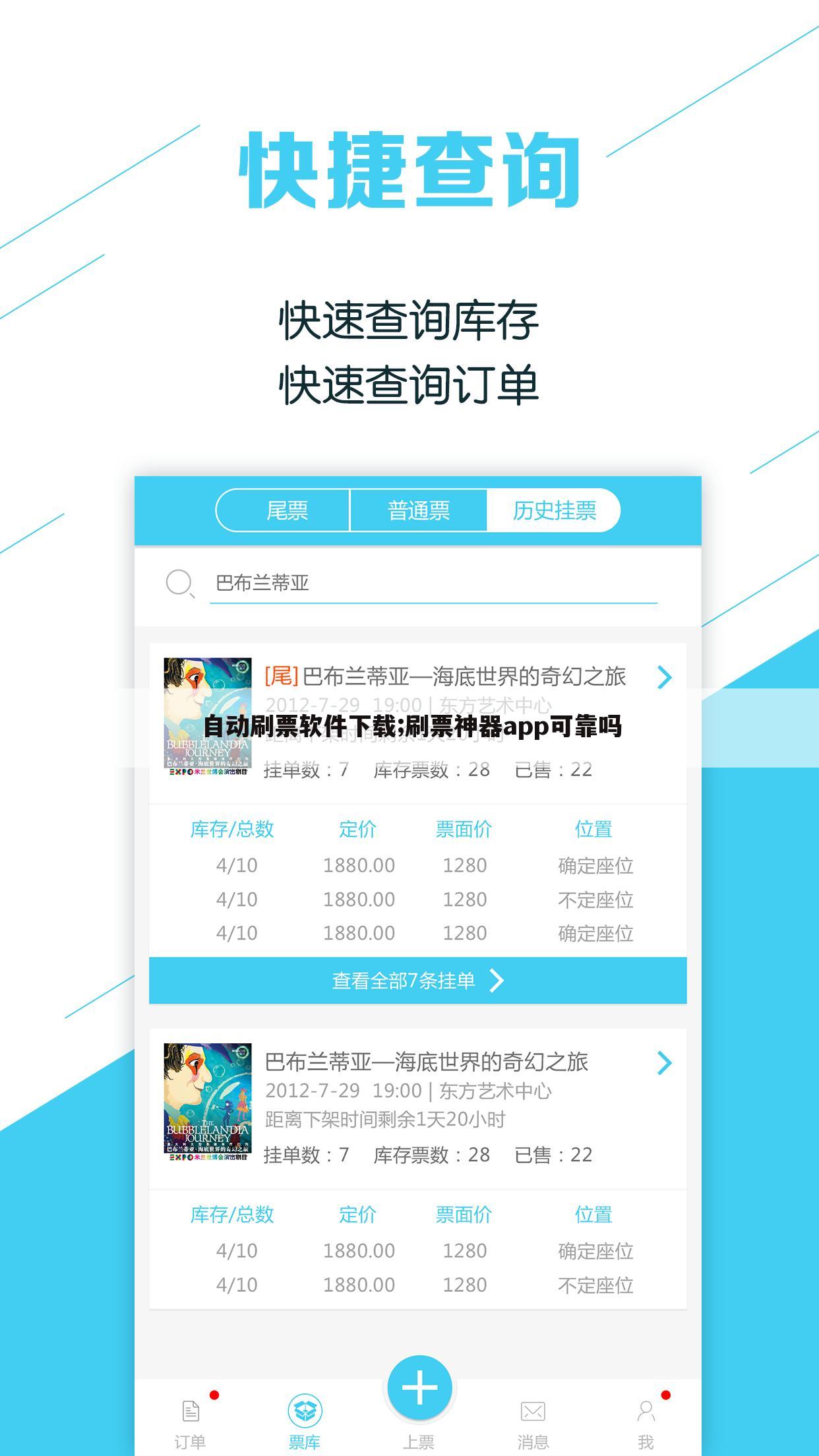 自动刷票软件下载;刷票神器app可靠吗