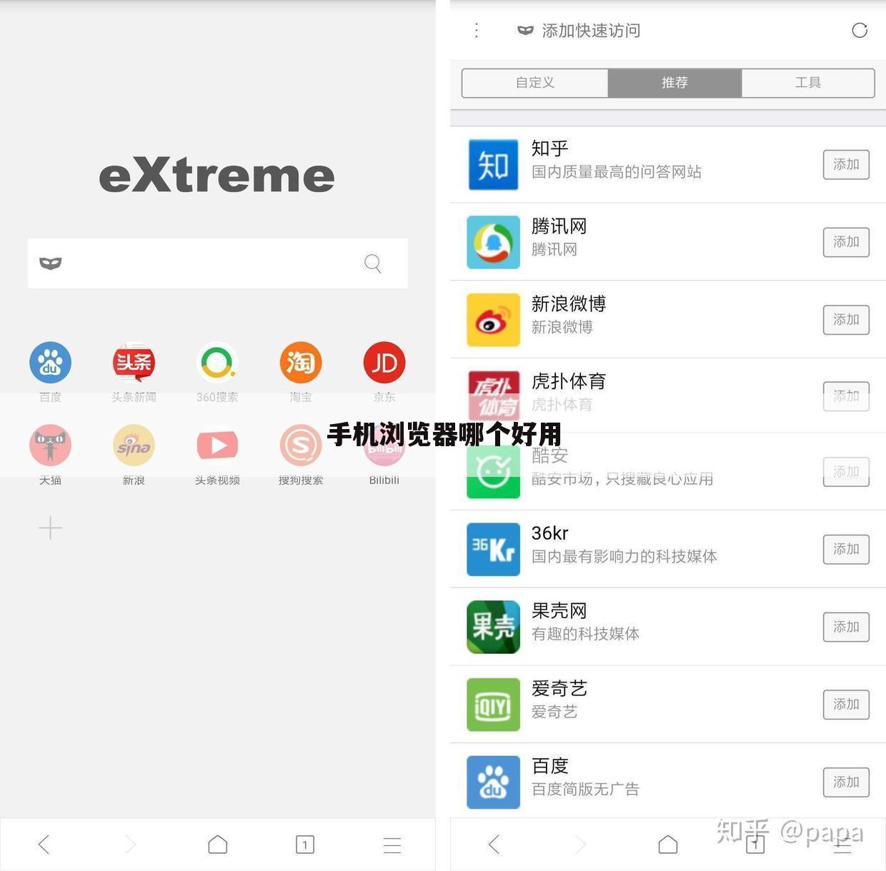 手机浏览器哪个好用