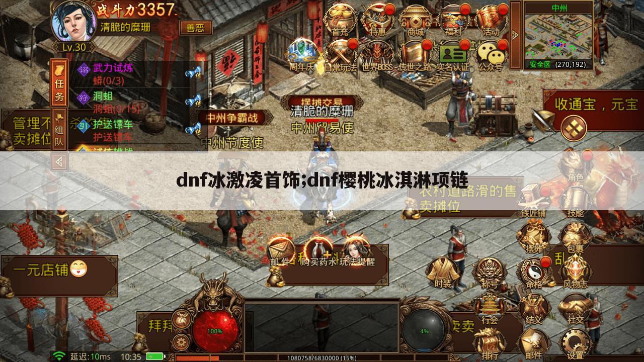 dnf冰激凌首饰;dnf樱桃冰淇淋项链