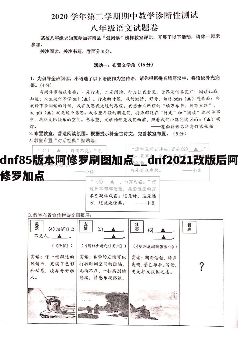 dnf85版本阿修罗刷图加点__dnf2021改版后阿修罗加点