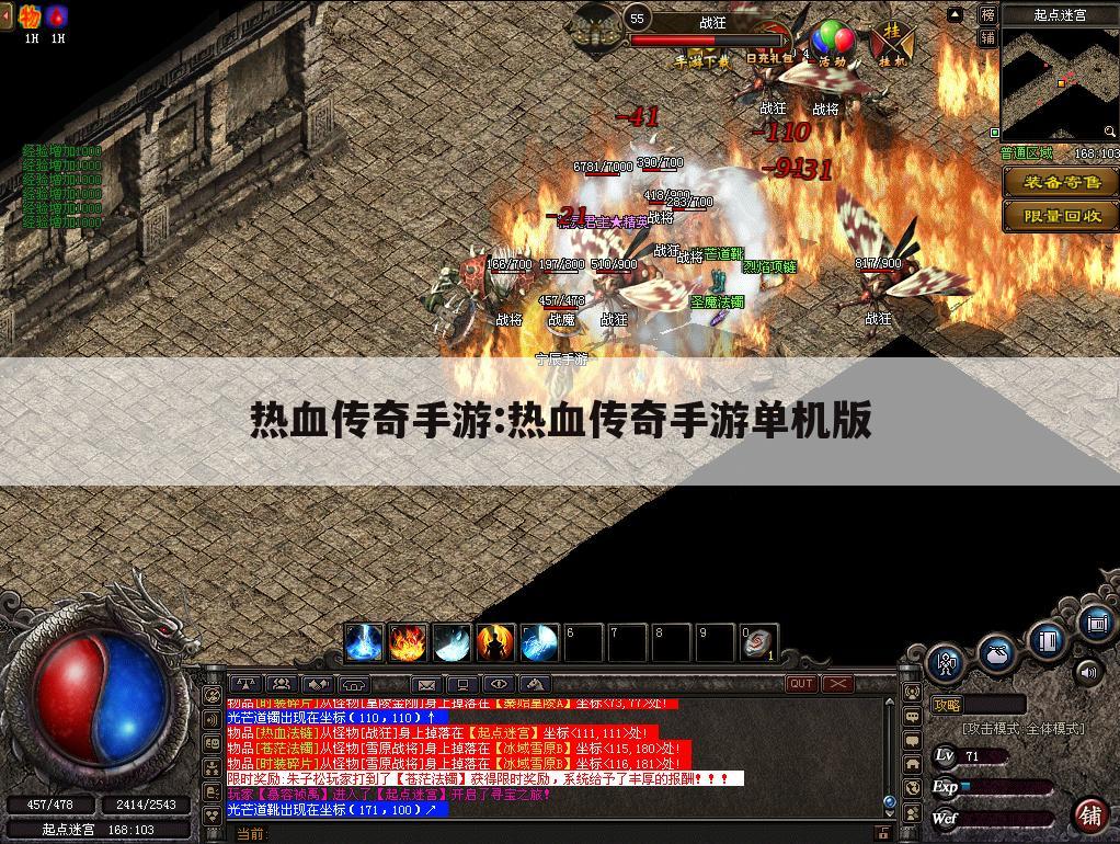 热血传奇手游:热血传奇手游单机版