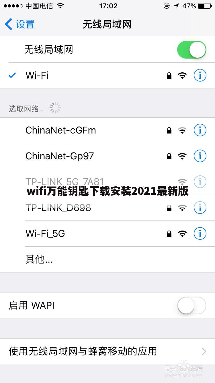 wifi万能钥匙下载安装2021最新版