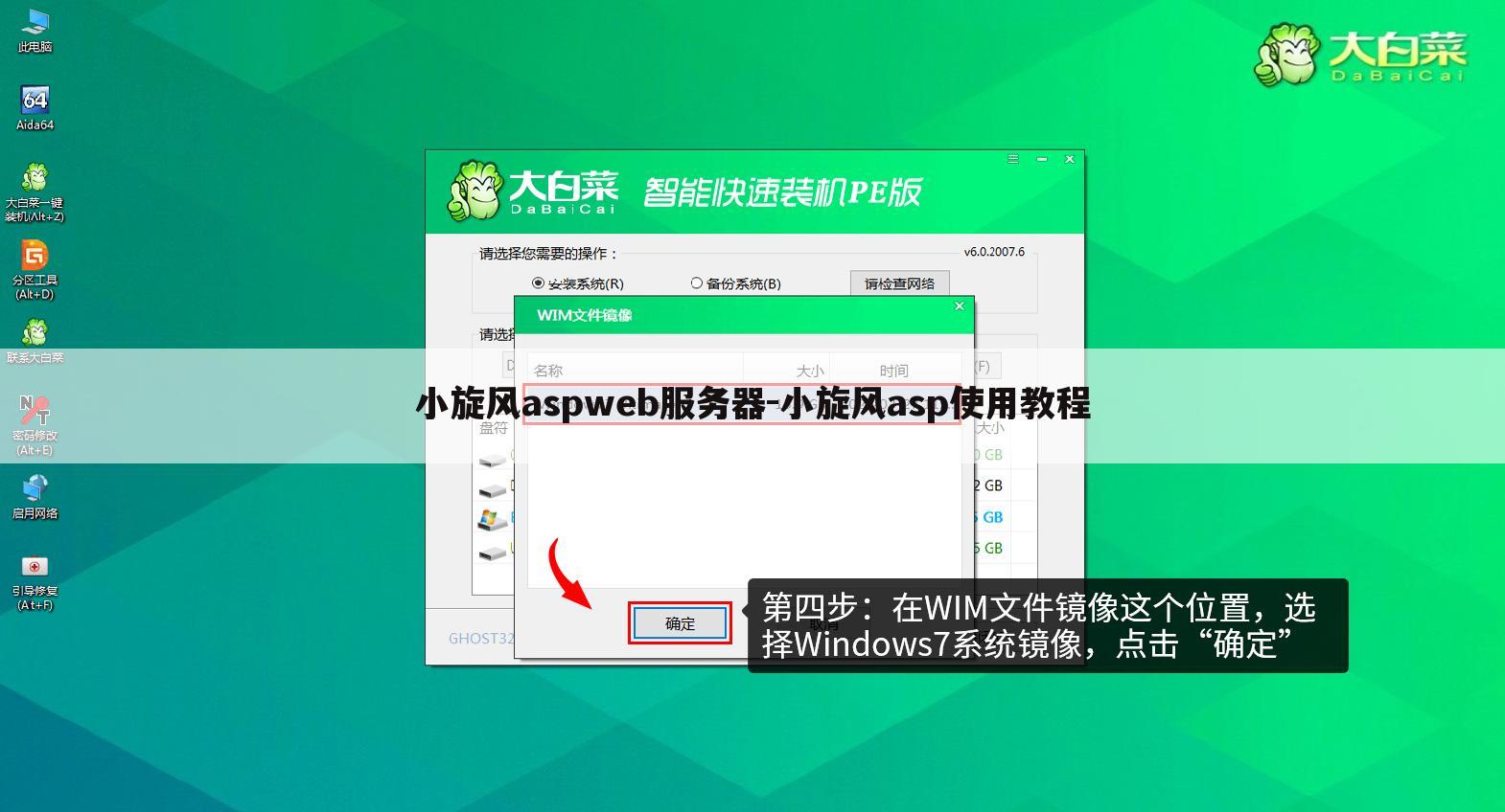 小旋风aspweb服务器-小旋风asp使用教程