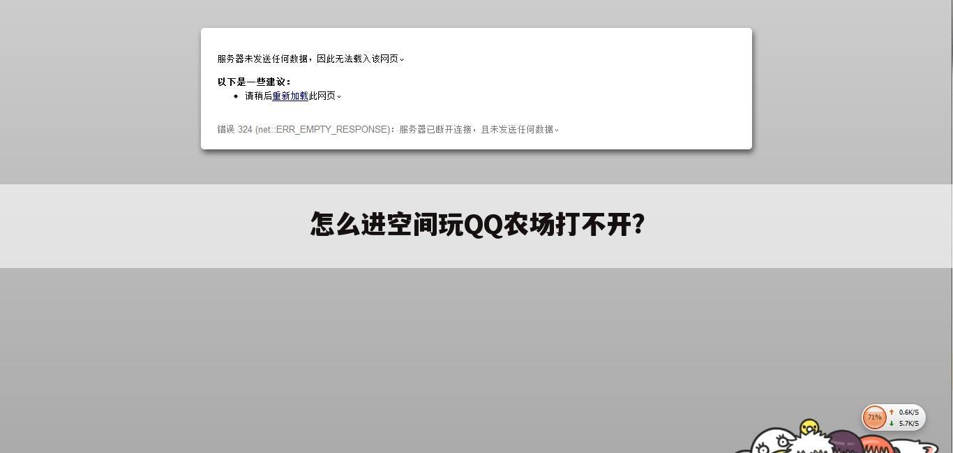 怎么进空间玩QQ农场打不开?