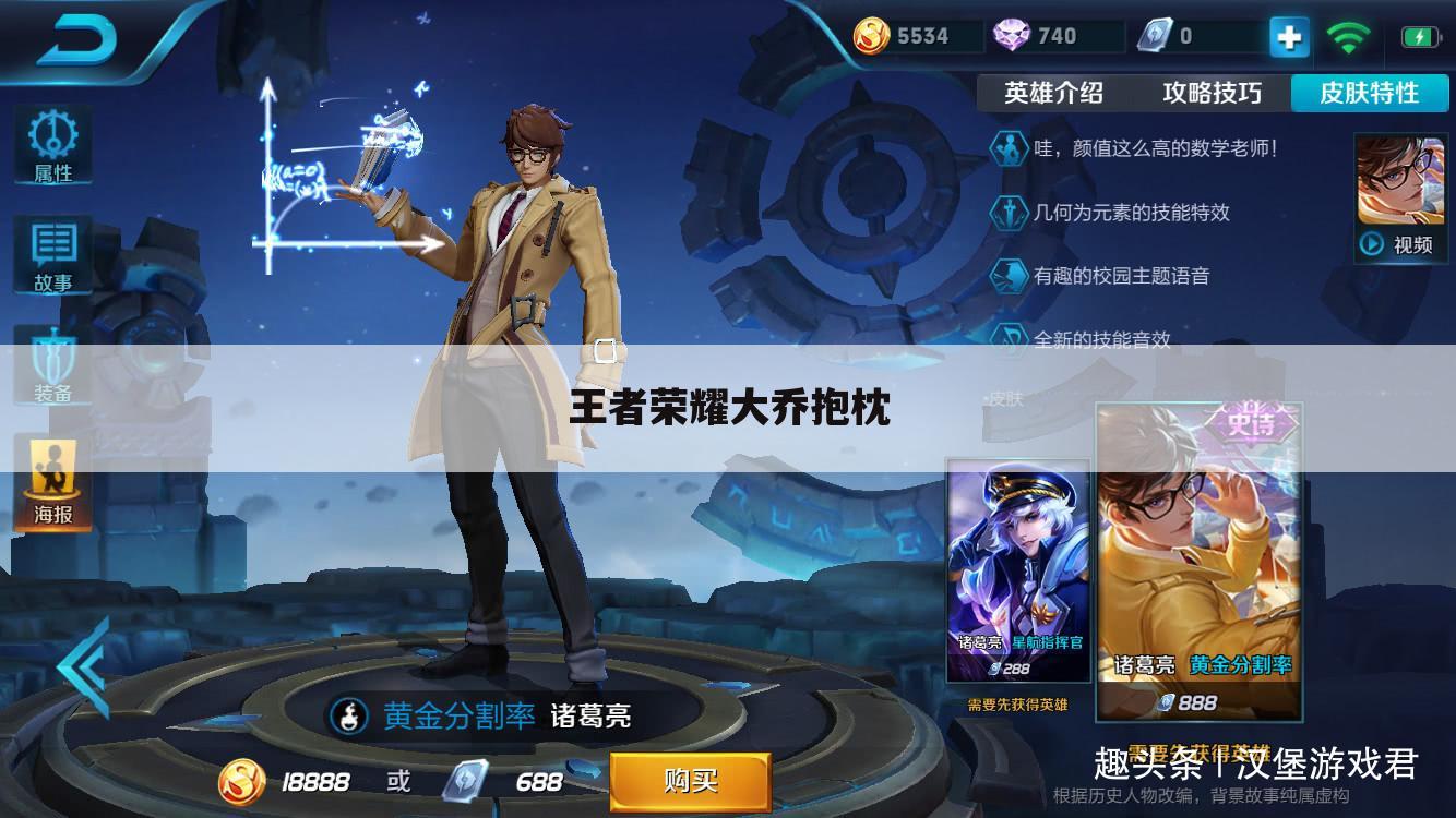 王者荣耀大乔抱枕
