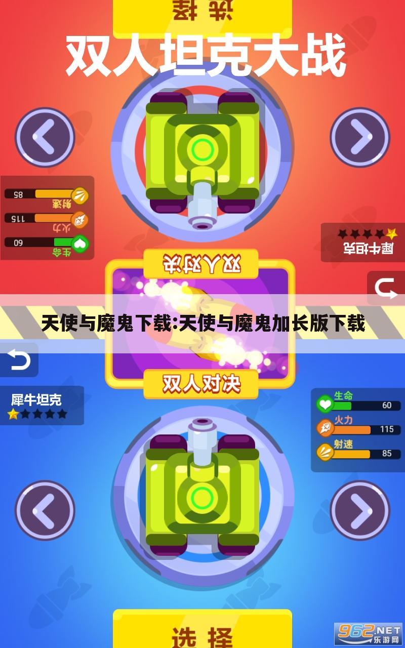 天使与魔鬼下载:天使与魔鬼加长版下载
