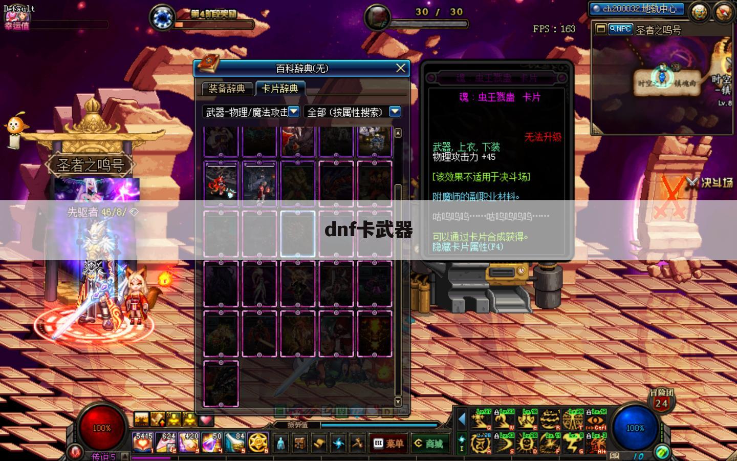 dnf卡武器