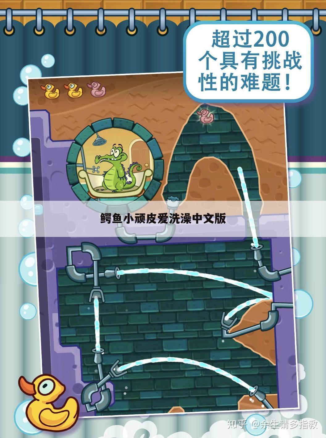 鳄鱼小顽皮爱洗澡中文版