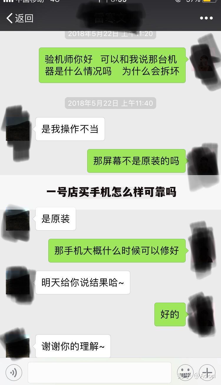 一号店买手机怎么样可靠吗
