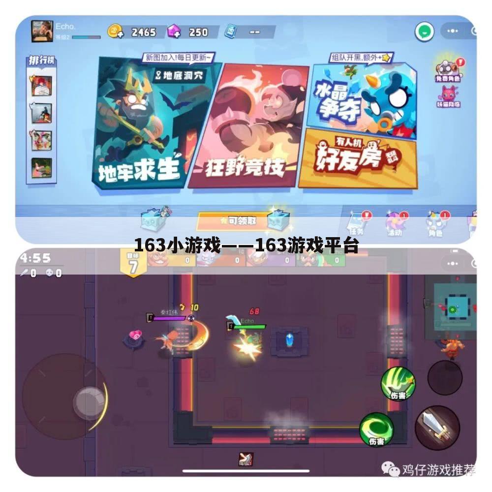 163小游戏——163游戏平台