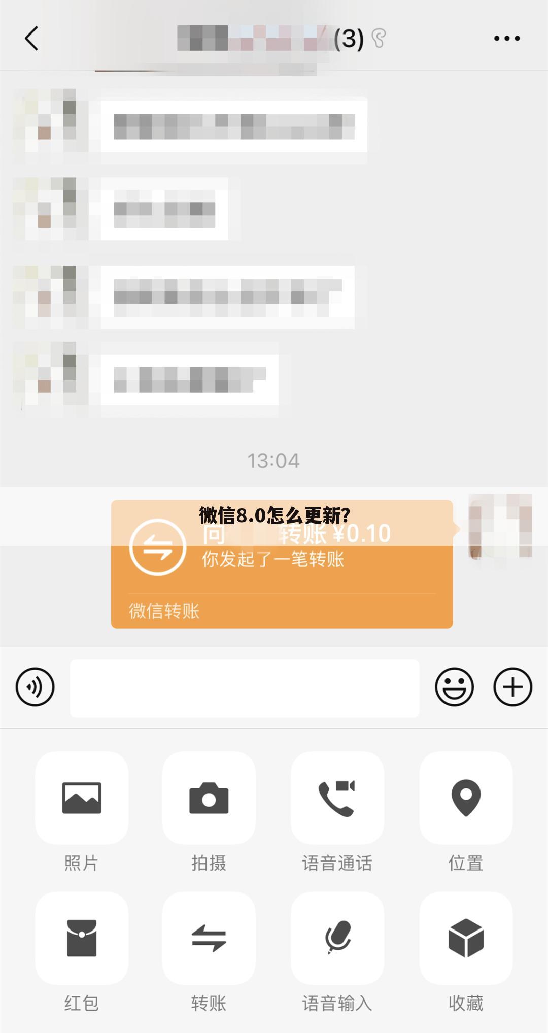 微信8.0怎么更新?