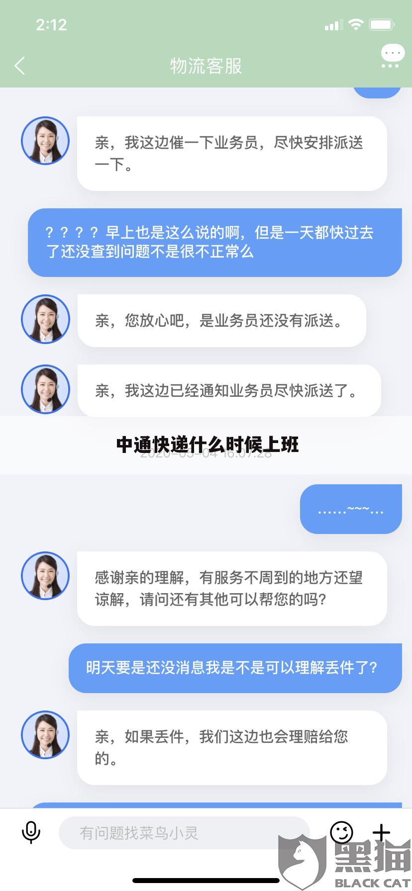 中通快递什么时候上班