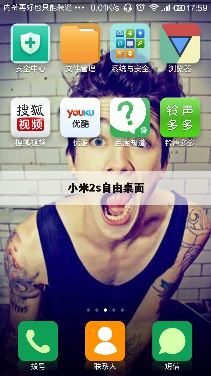 小米2s自由桌面