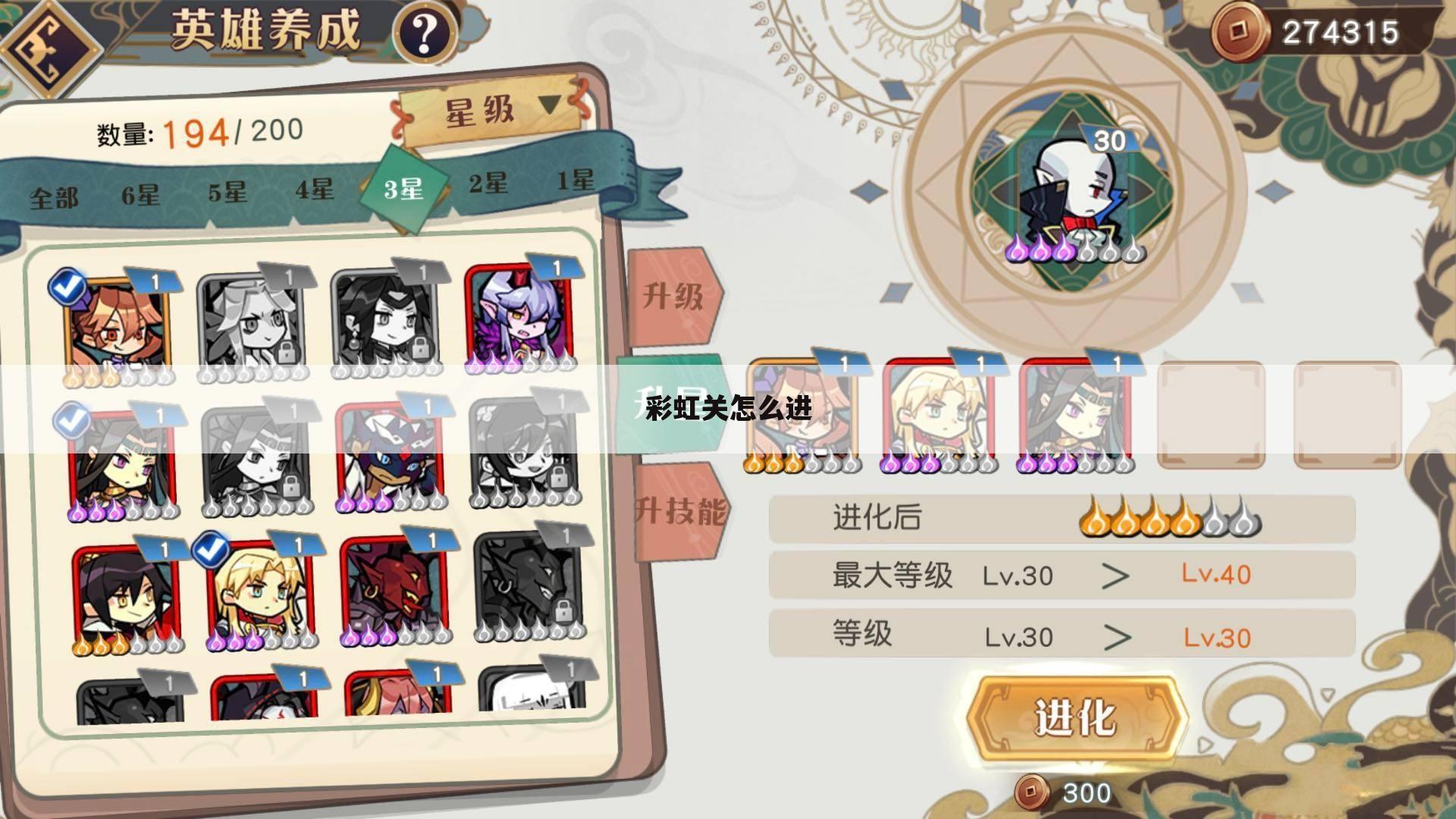 彩虹关怎么进