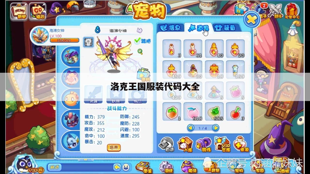 洛克王国服装代码大全
