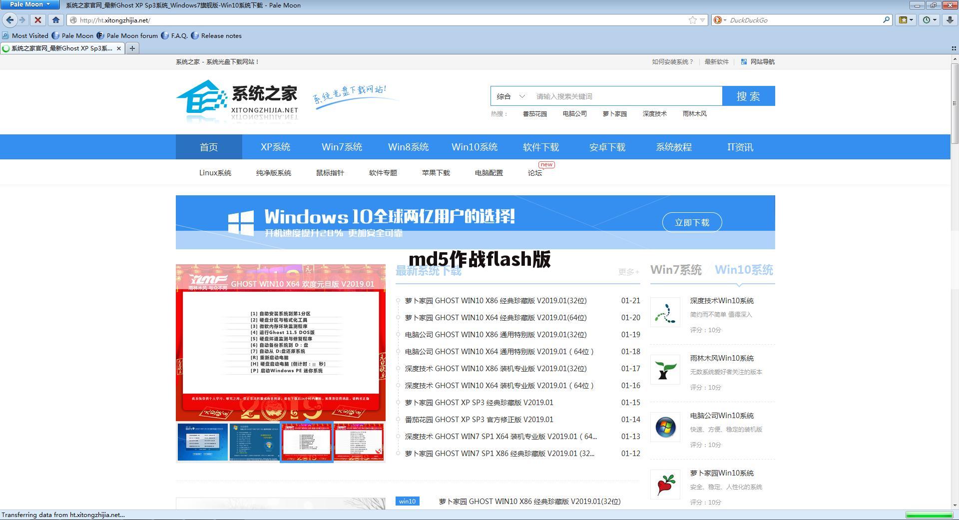 md5作战flash版