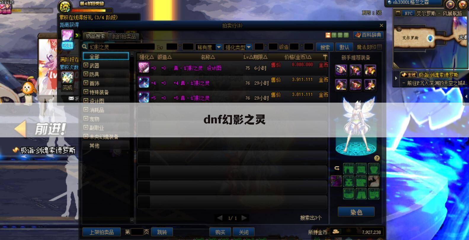 dnf幻影之灵