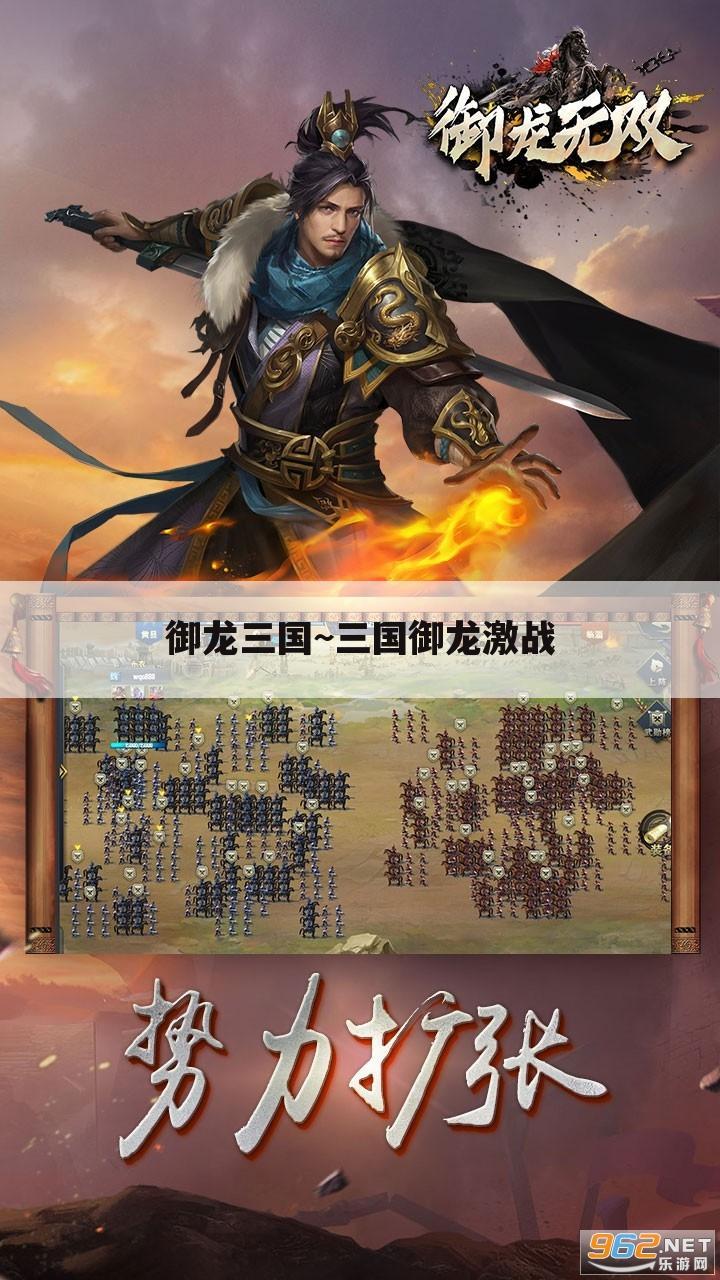 御龙三国~三国御龙激战