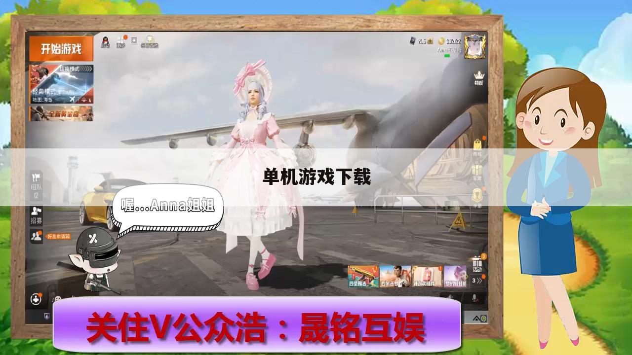 单机游戏下载