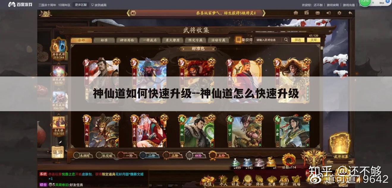 神仙道如何快速升级--神仙道怎么快速升级