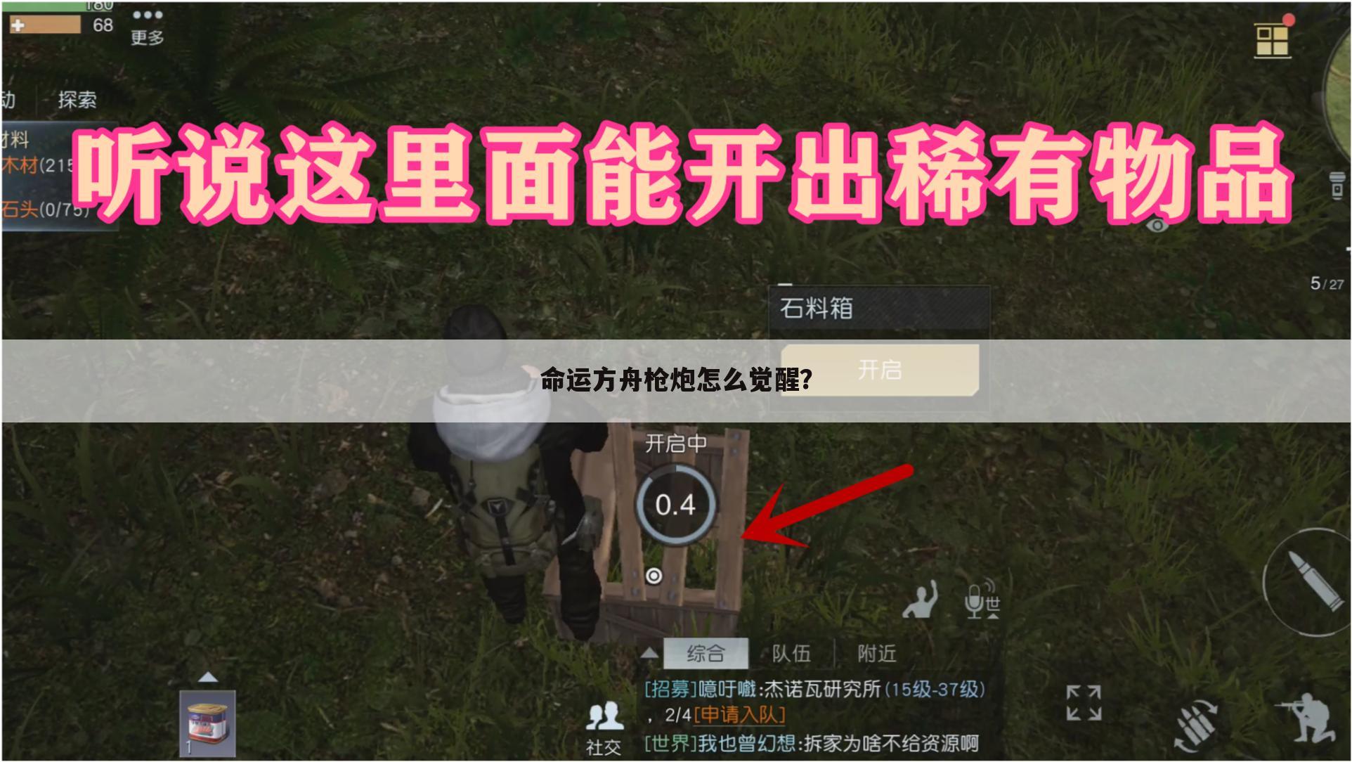 命运方舟枪炮怎么觉醒?