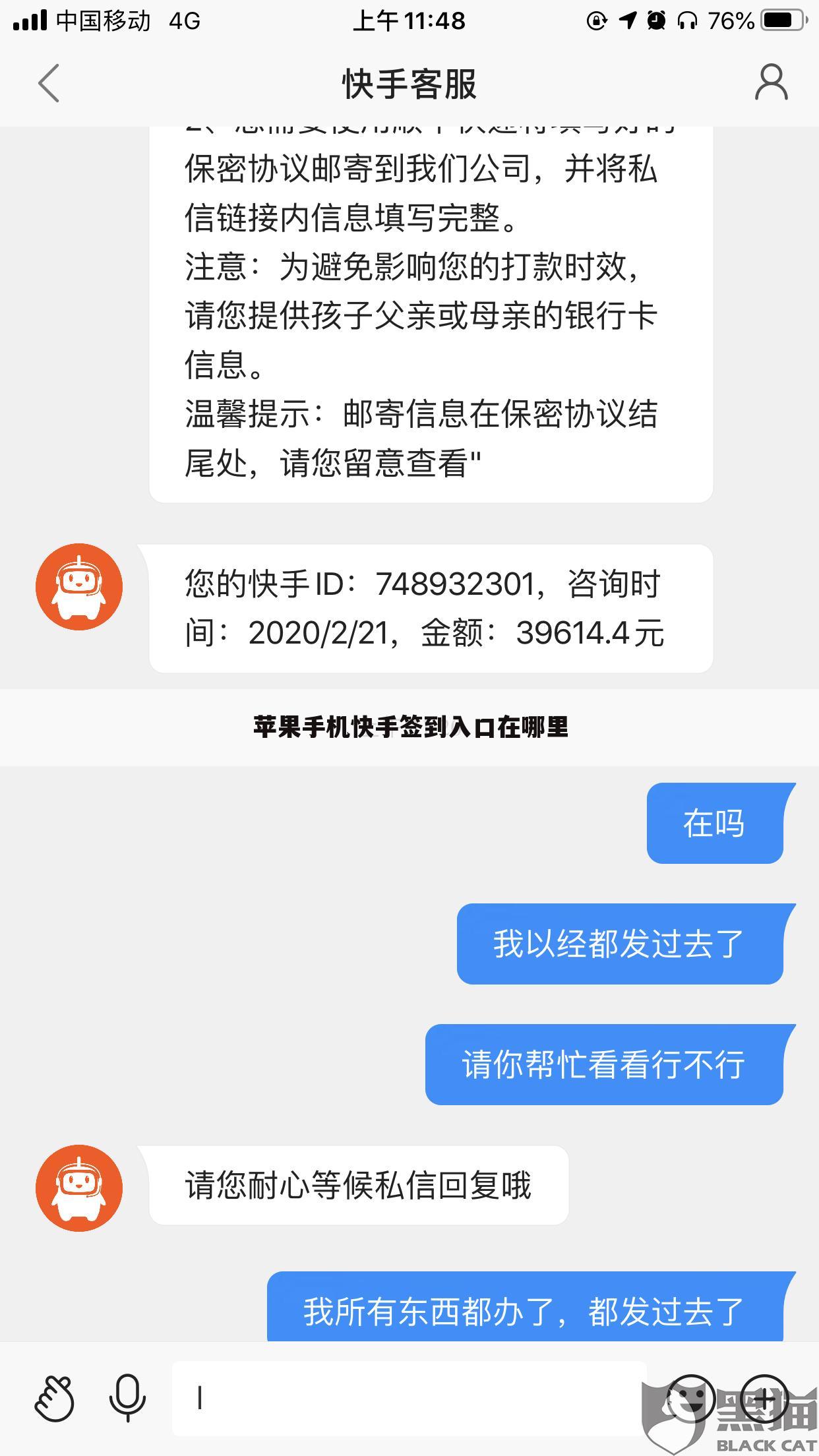苹果手机快手签到入口在哪里
