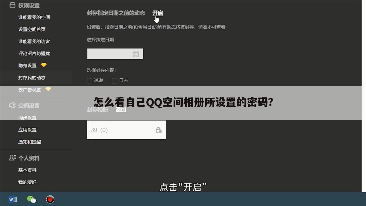 怎么看自己QQ空间相册所设置的密码?