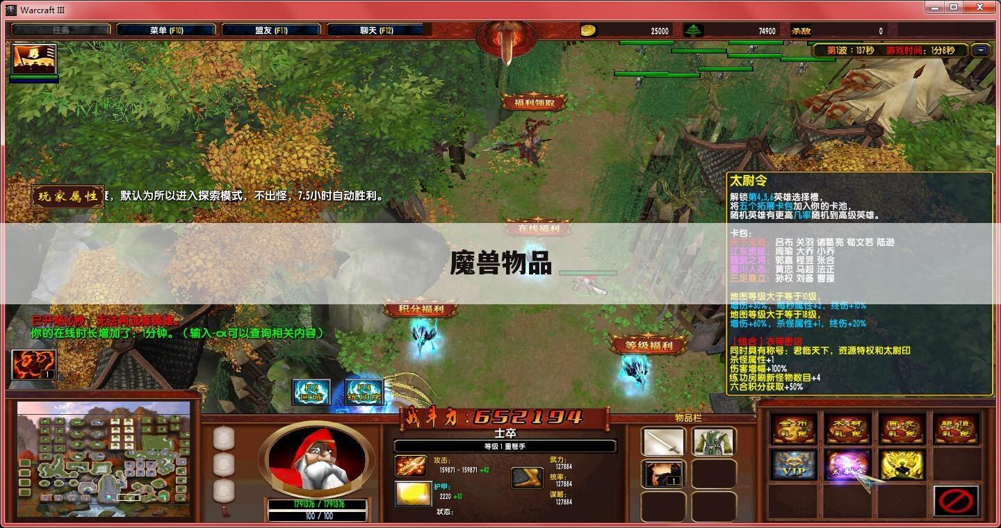 魔兽物品