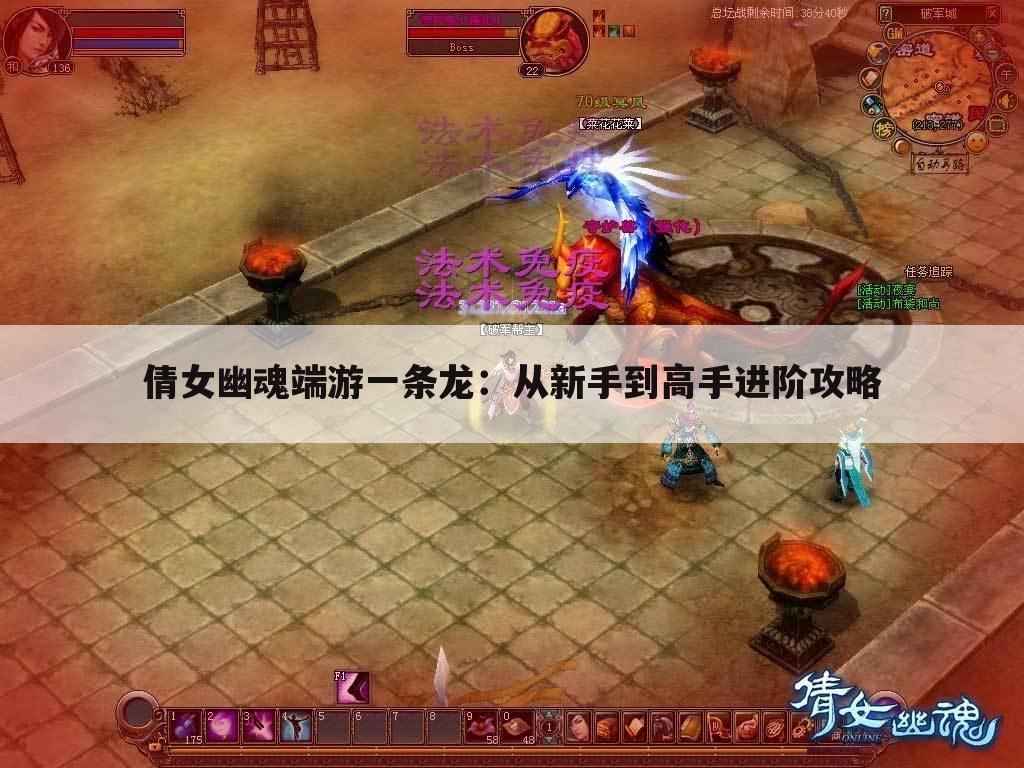 倩女幽魂端游一条龙：从新手到高手进阶攻略