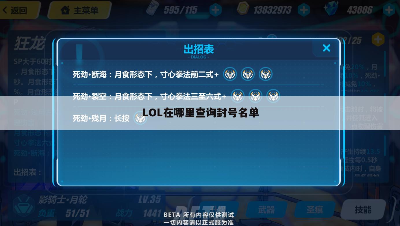 LOL在哪里查询封号名单