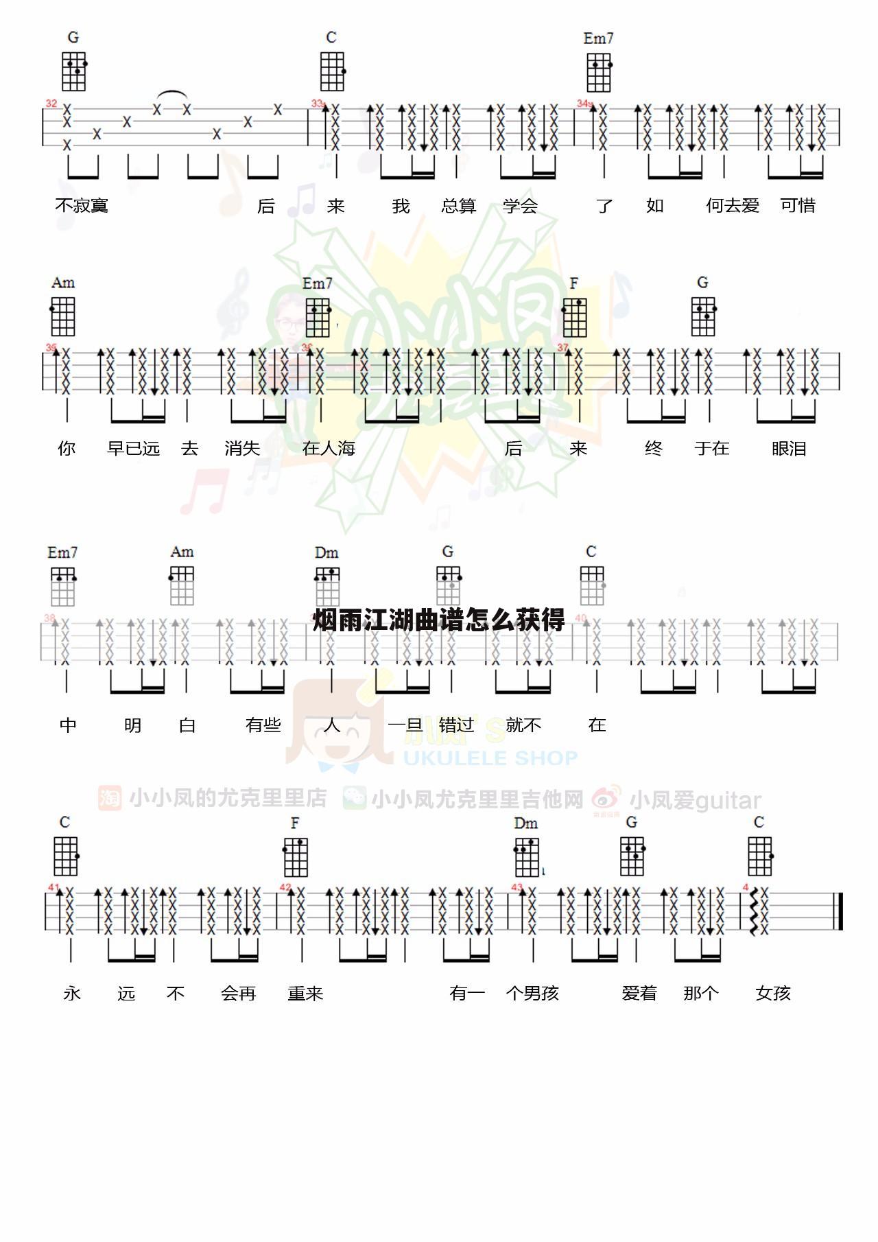 烟雨江湖曲谱怎么获得