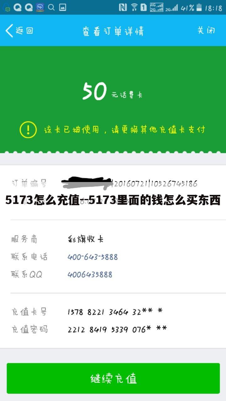 5173怎么充值--5173里面的钱怎么买东西