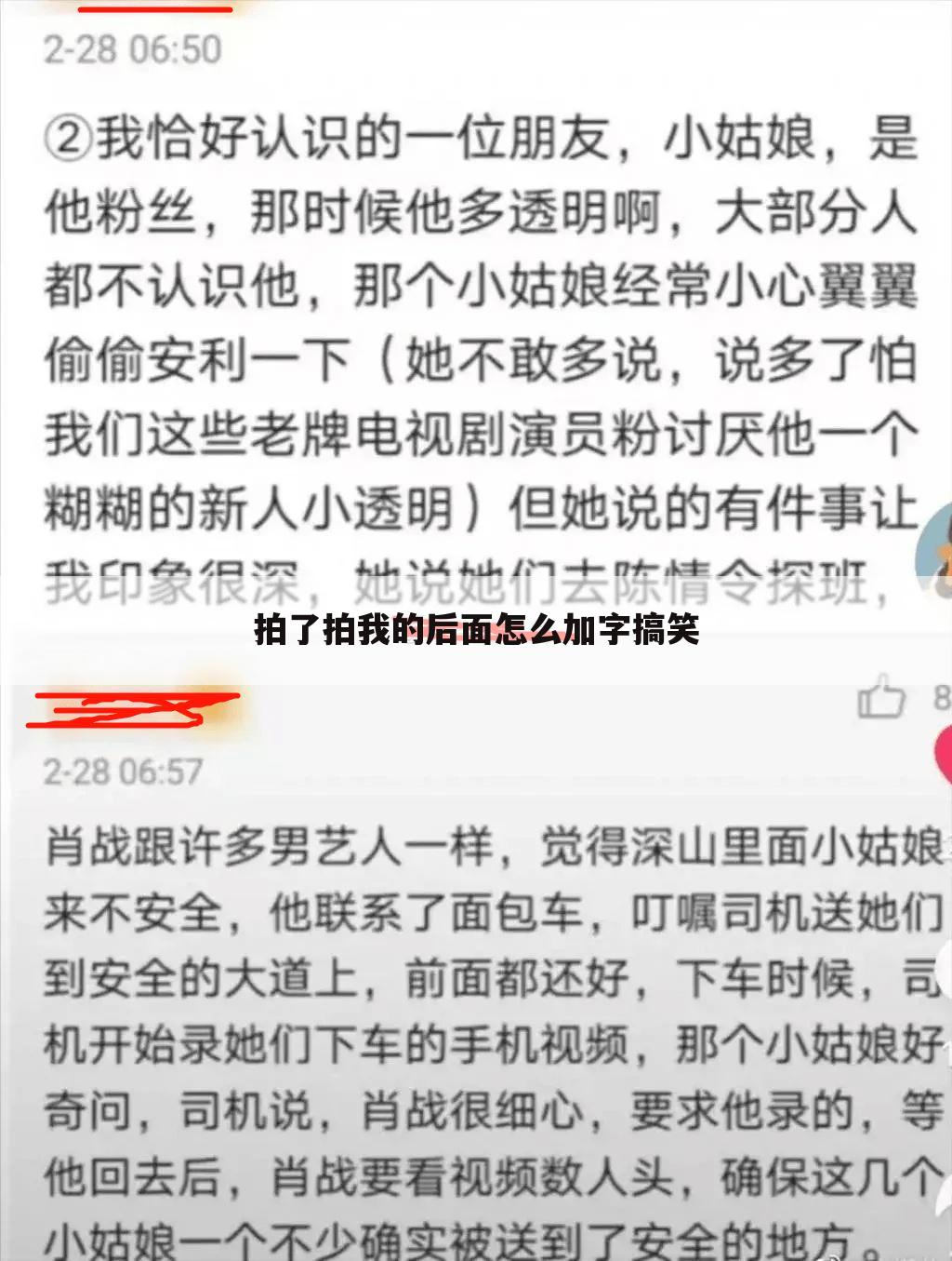 拍了拍我的后面怎么加字搞笑