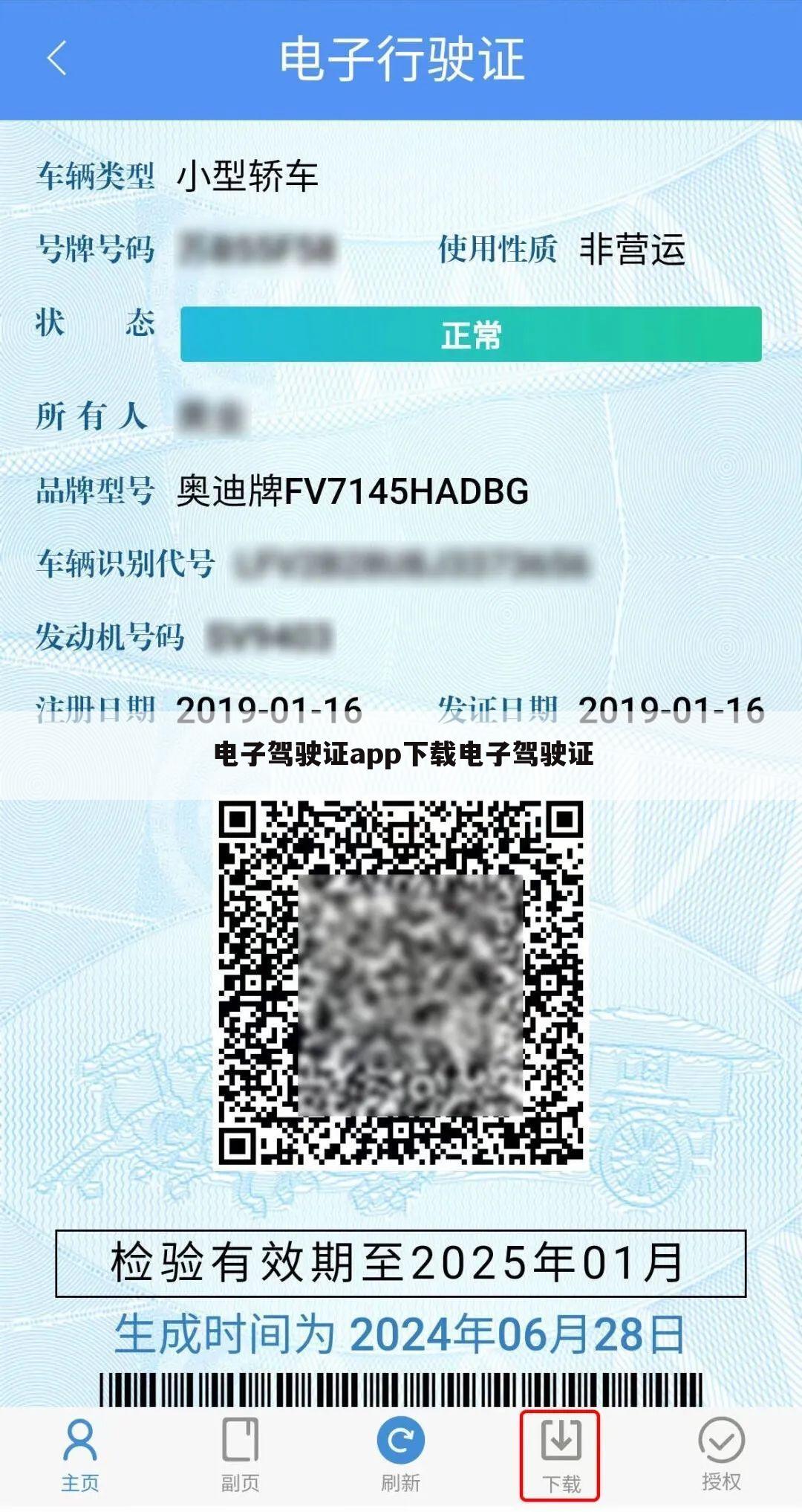 电子驾驶证app下载电子驾驶证