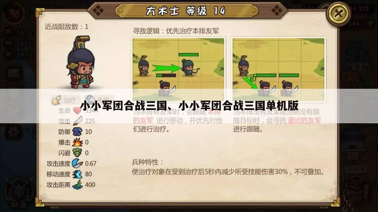小小军团合战三国、小小军团合战三国单机版
