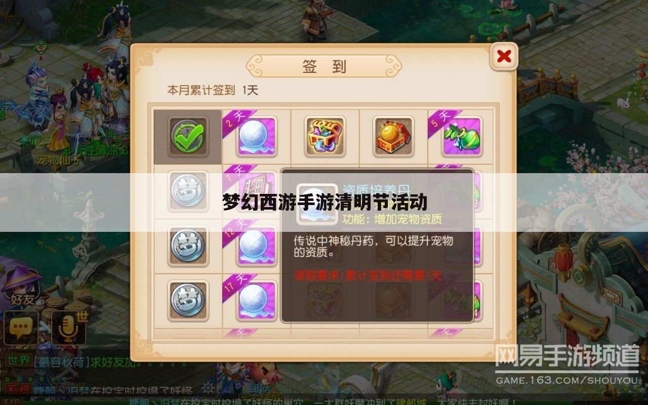 梦幻西游手游清明节活动