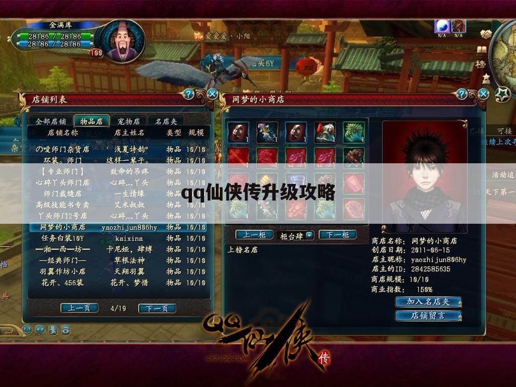 qq仙侠传升级攻略