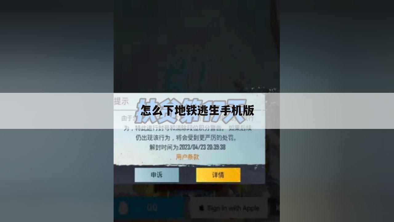 怎么下地铁逃生手机版