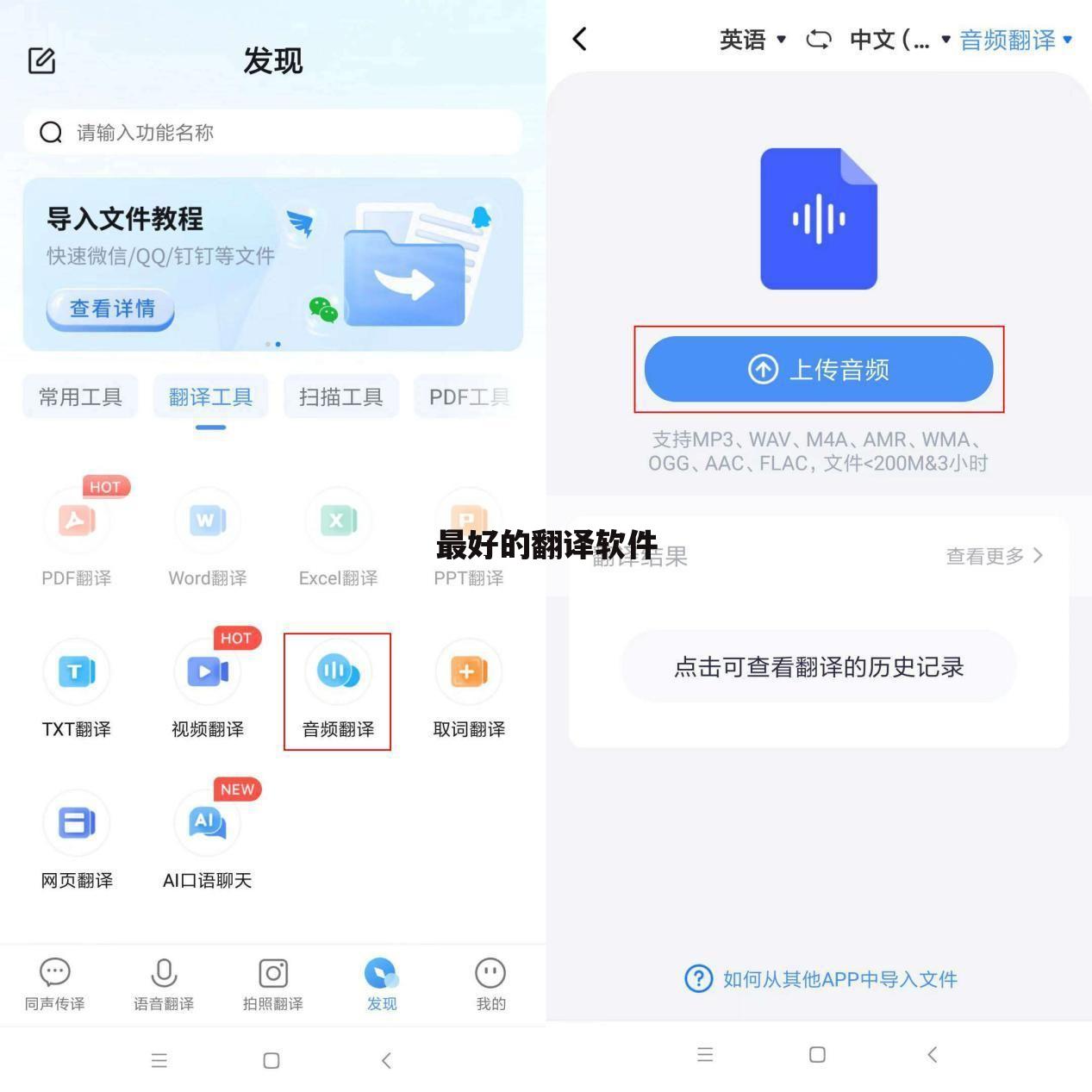 最好的翻译软件