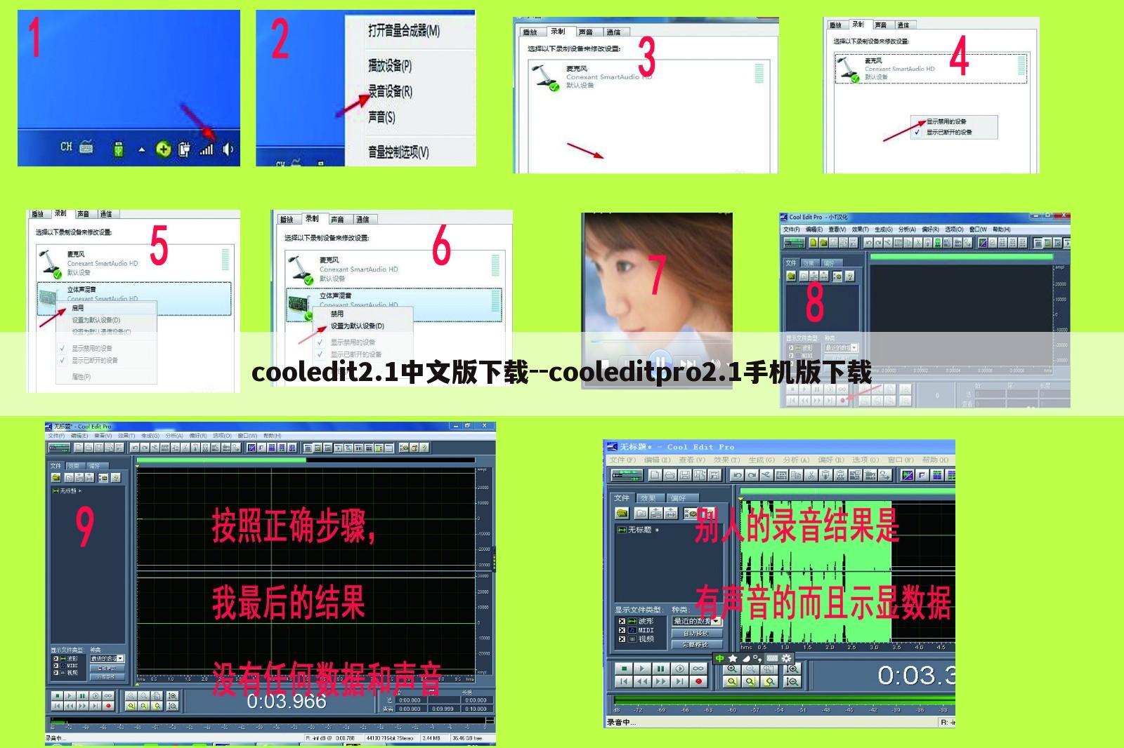cooledit2.1中文版下载--cooleditpro2.1手机版下载