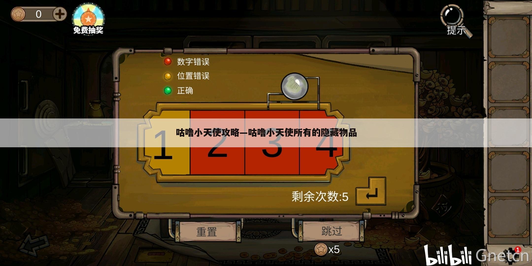 咕噜小天使攻略—咕噜小天使所有的隐藏物品