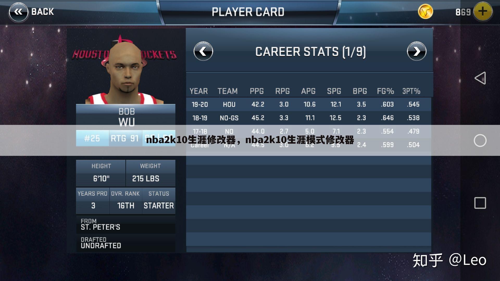 nba2k10生涯修改器，nba2k10生涯模式修改器