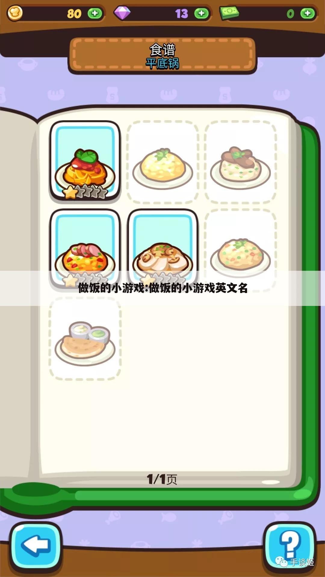 做饭的小游戏:做饭的小游戏英文名