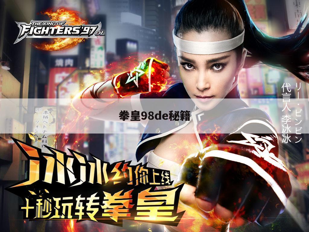 拳皇98de秘籍