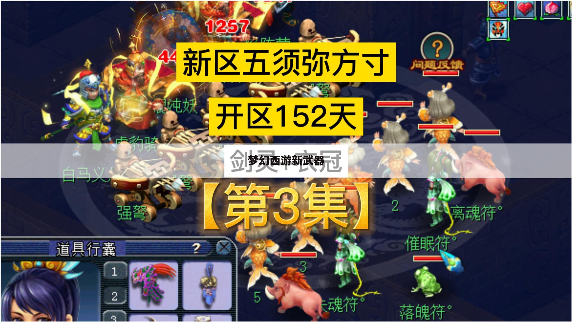 梦幻西游新武器