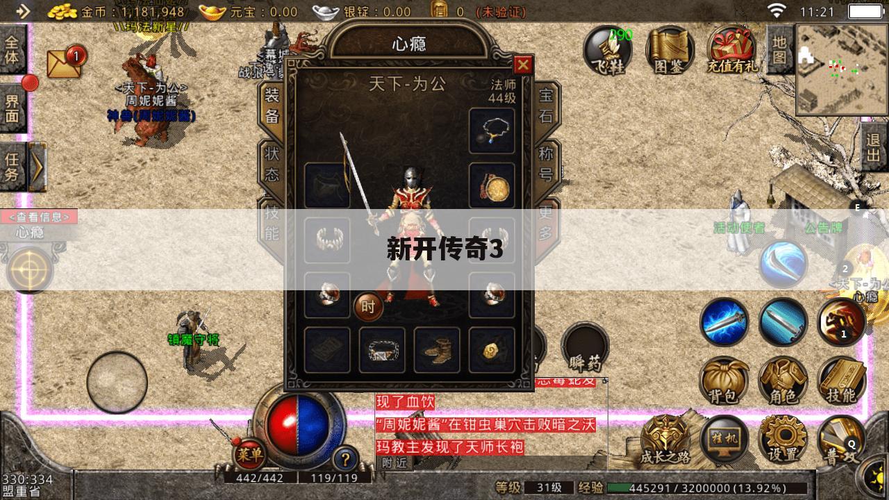 新开传奇3